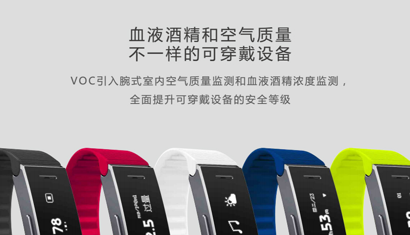 cling voc 智能心率手环 酒精浓度 室内空气质量 体感温度 音乐控制