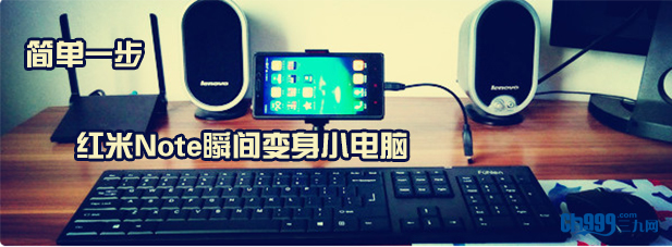 红米Note